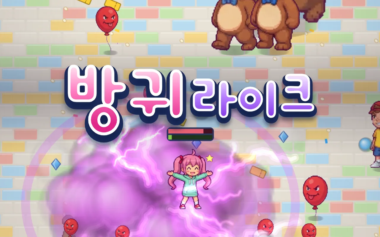 찜질방 바닥에서 분홍 머리 소녀 둘레로 보라 번개가 치고 아줌마·청소부 적이 몰려오며, 위에 방귀라이크 제목이 있다