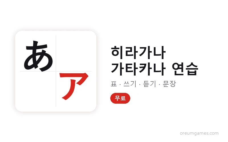 흰 종이 위에 크게 쓴 히라가나 あ와 빨간 가타카나 ア