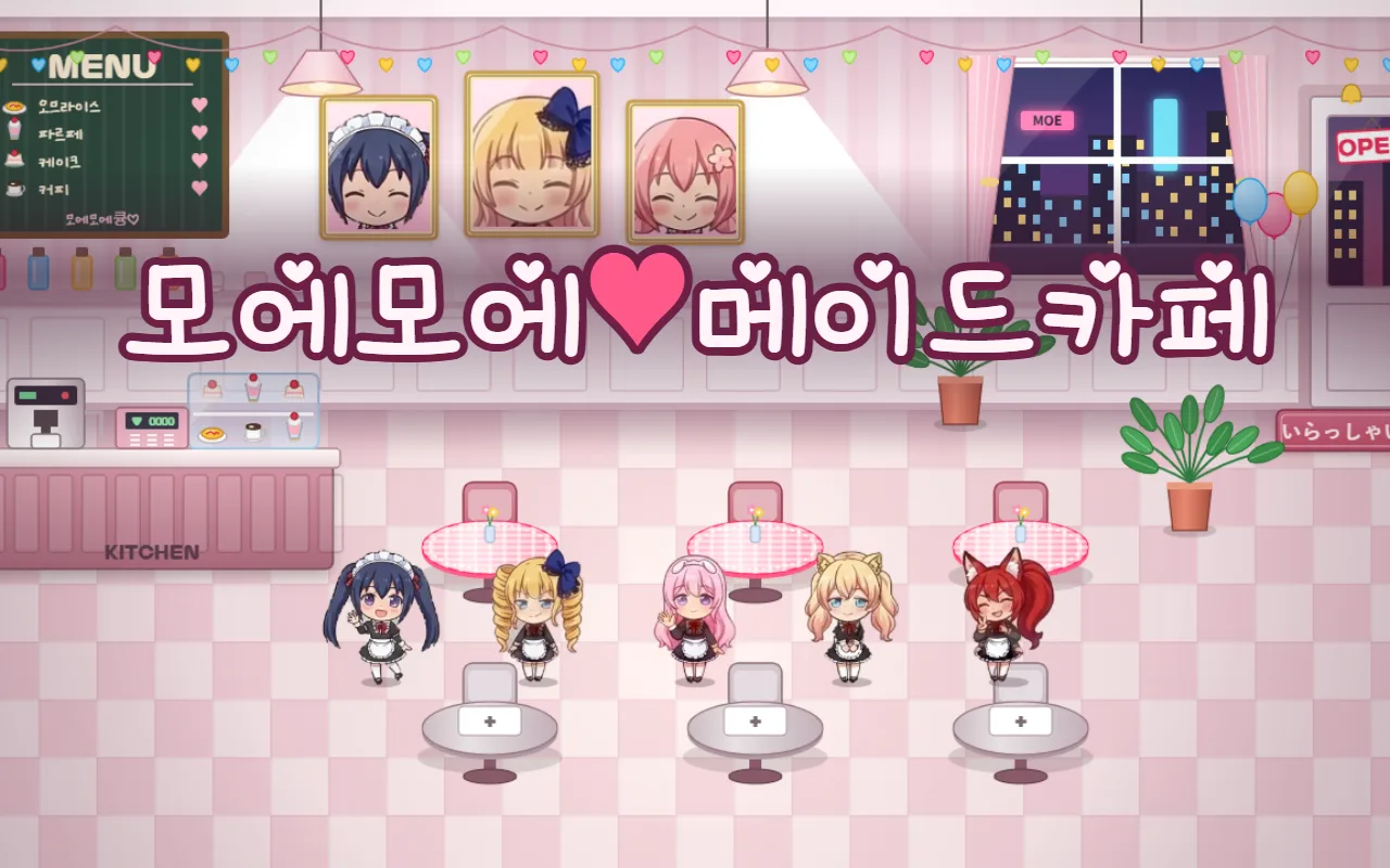 분홍 메이드카페 안에 애니풍 메이드 다섯 명이 나란히 서 있고, 위에 모에모에 메이드카페 제목이 있다