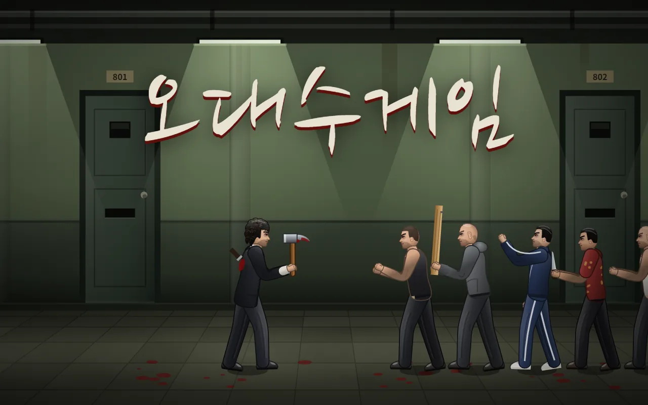 초록 형광등이 켜진 복도에서 망치를 든 파마머리 남자가 몰려오는 깡패 여섯 명과 마주 서 있고, 위에 오대수게임 붓글씨 제목이 있다